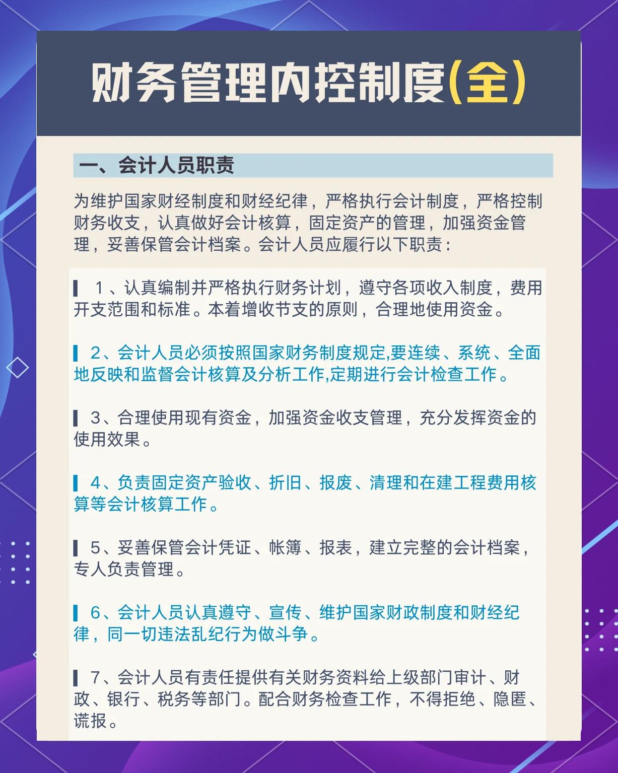 企业研究财务规范(企业财务规范化管理)大庆市