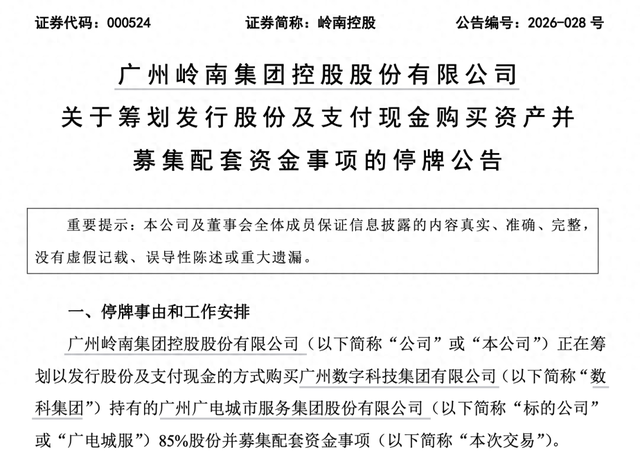 重大资产重组披露(重大资产重组完成公告)大庆市