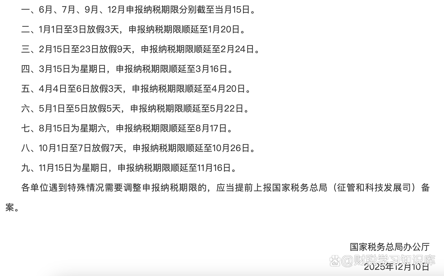 政策申报日历提醒(政策申报日历提醒怎么取消)大庆市