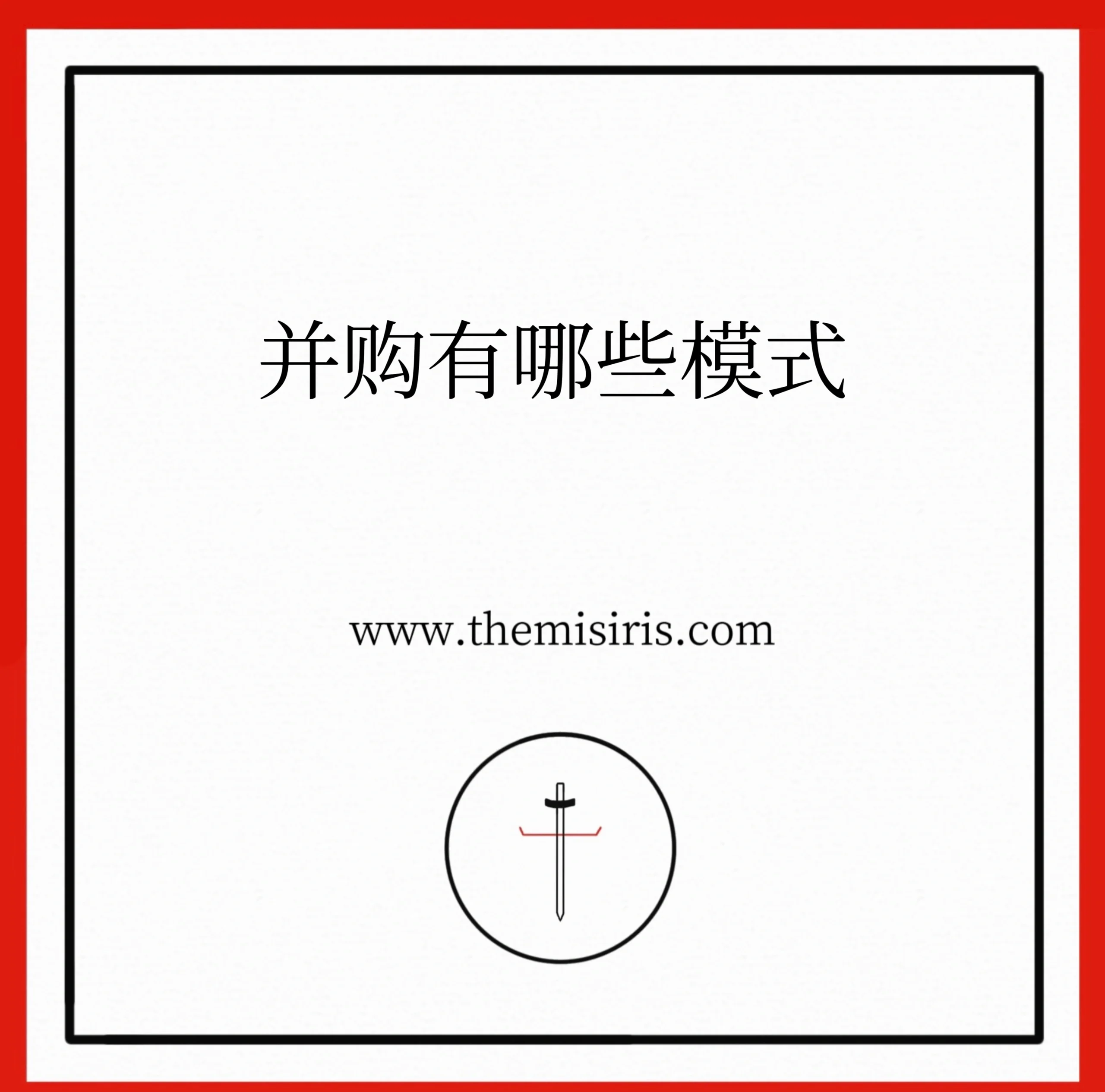 财务并购策略咨询(企业财务并购风险研究)大庆市