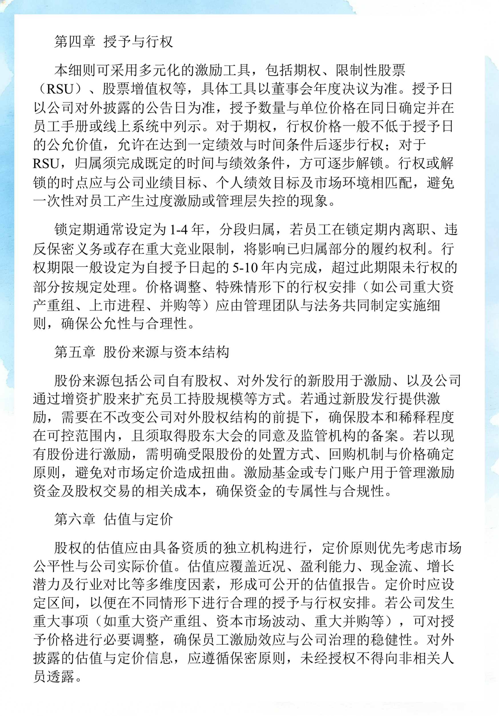员工持股计划设计(员工持股计划书模板)大庆市