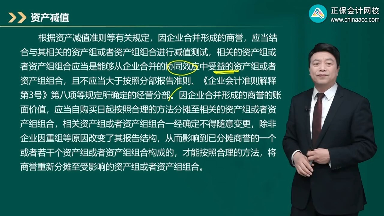 商誉减值测试服务(关于商誉减值测试的方法和会计处理)大庆市