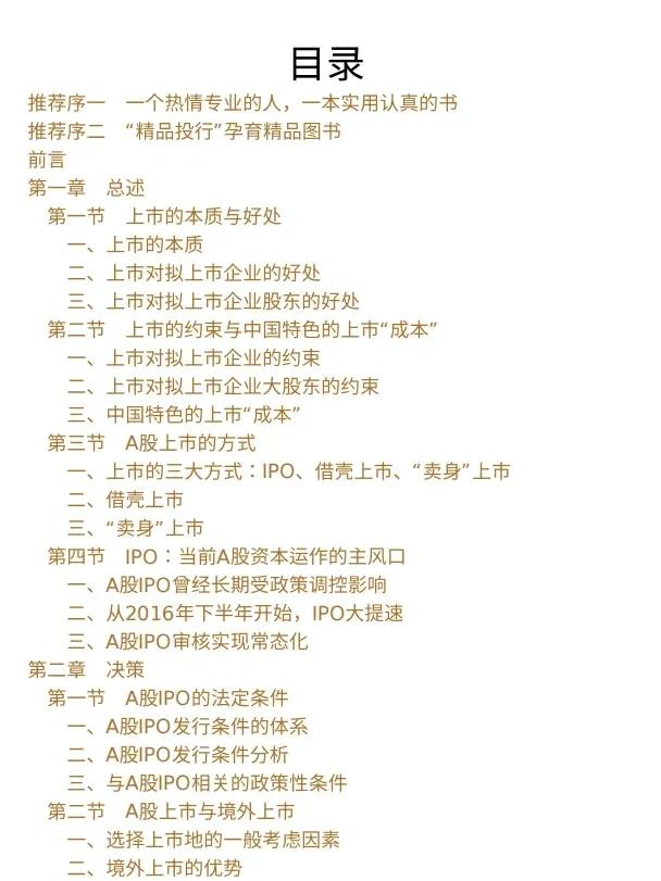 IPO全流程财务规范(ipo财务是什么意思呢)大庆市