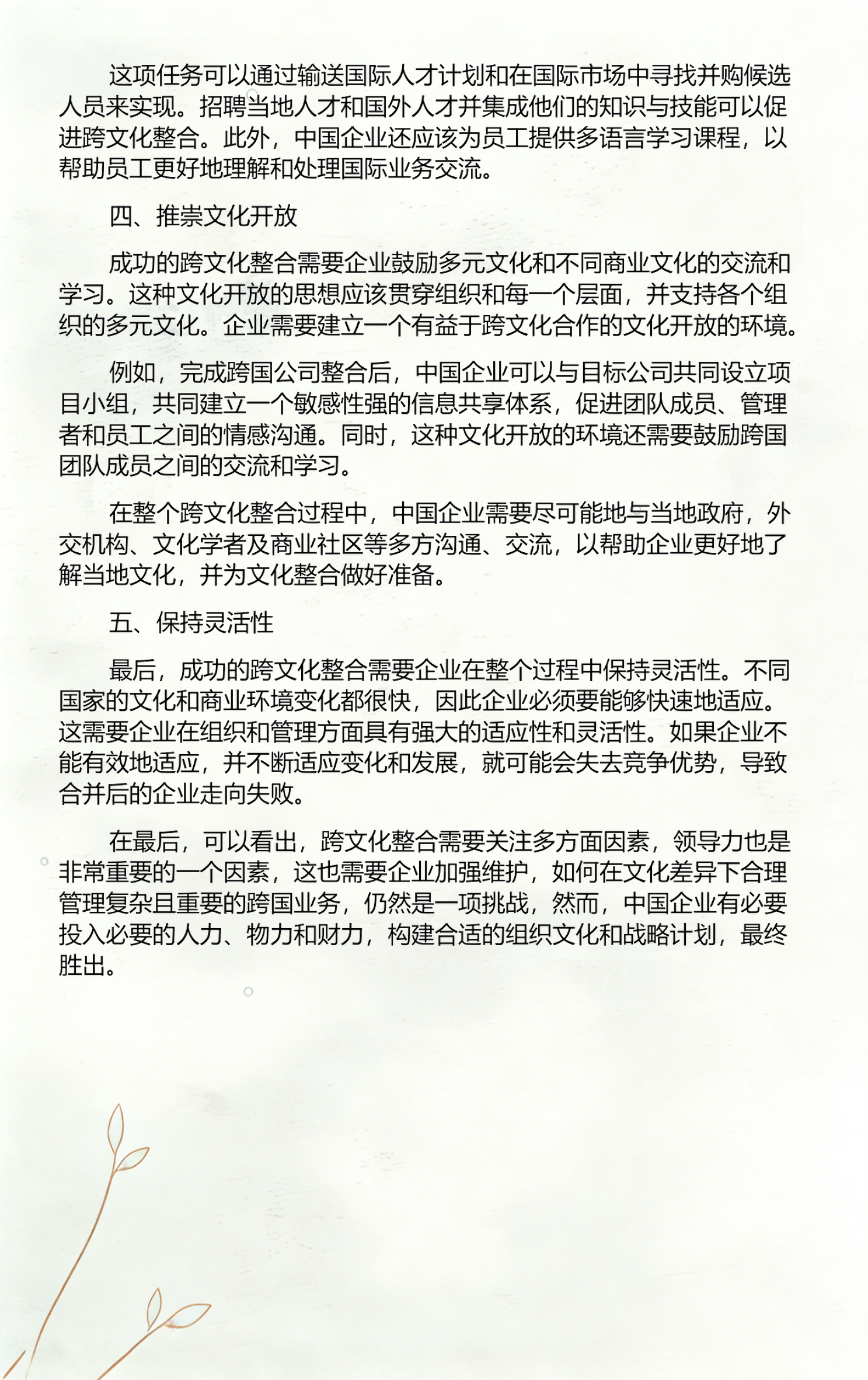 品牌并购整合方案(品牌并购整合方案怎么写)大庆市