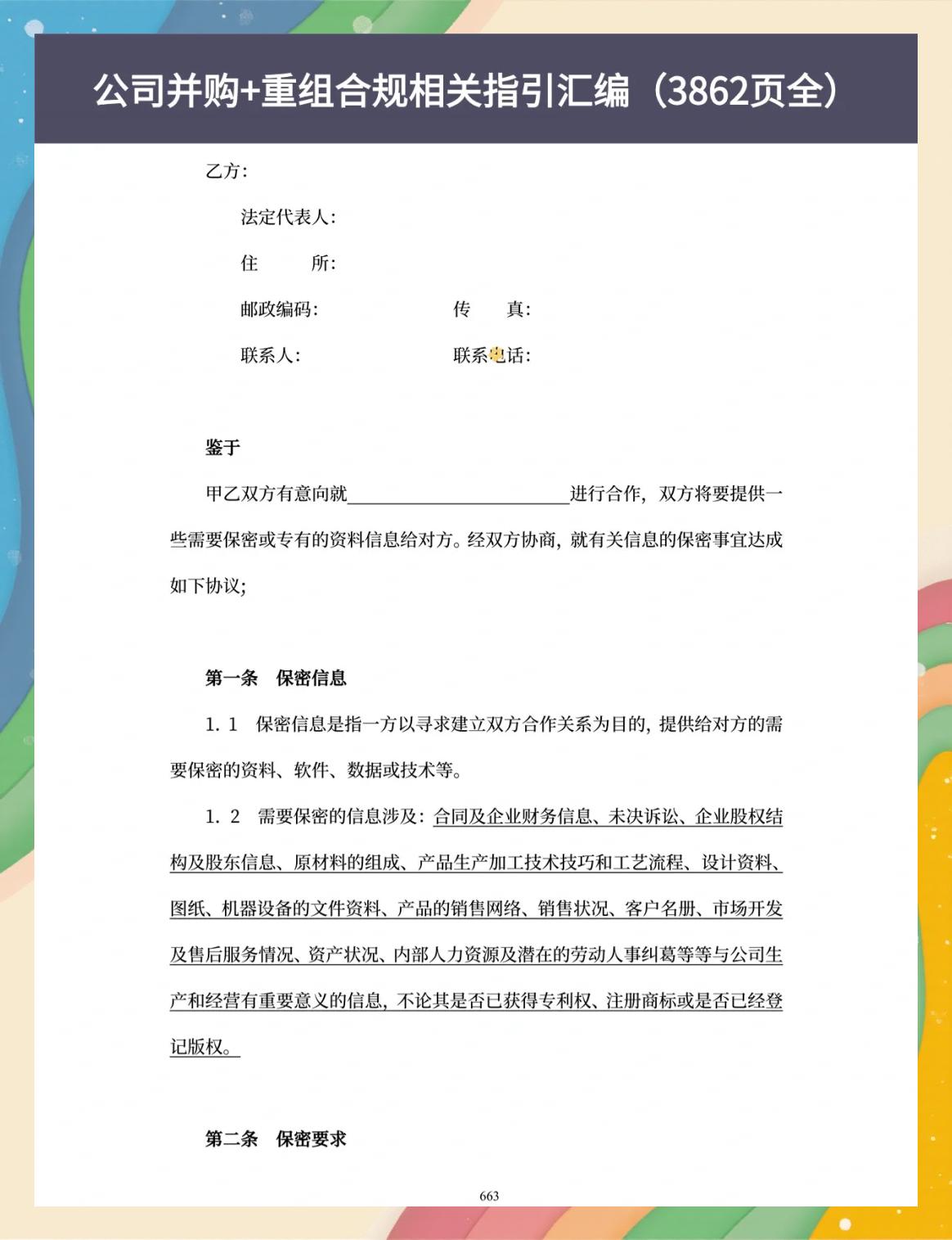 并购重组法律合规(并购重组法律合规案例)大庆市