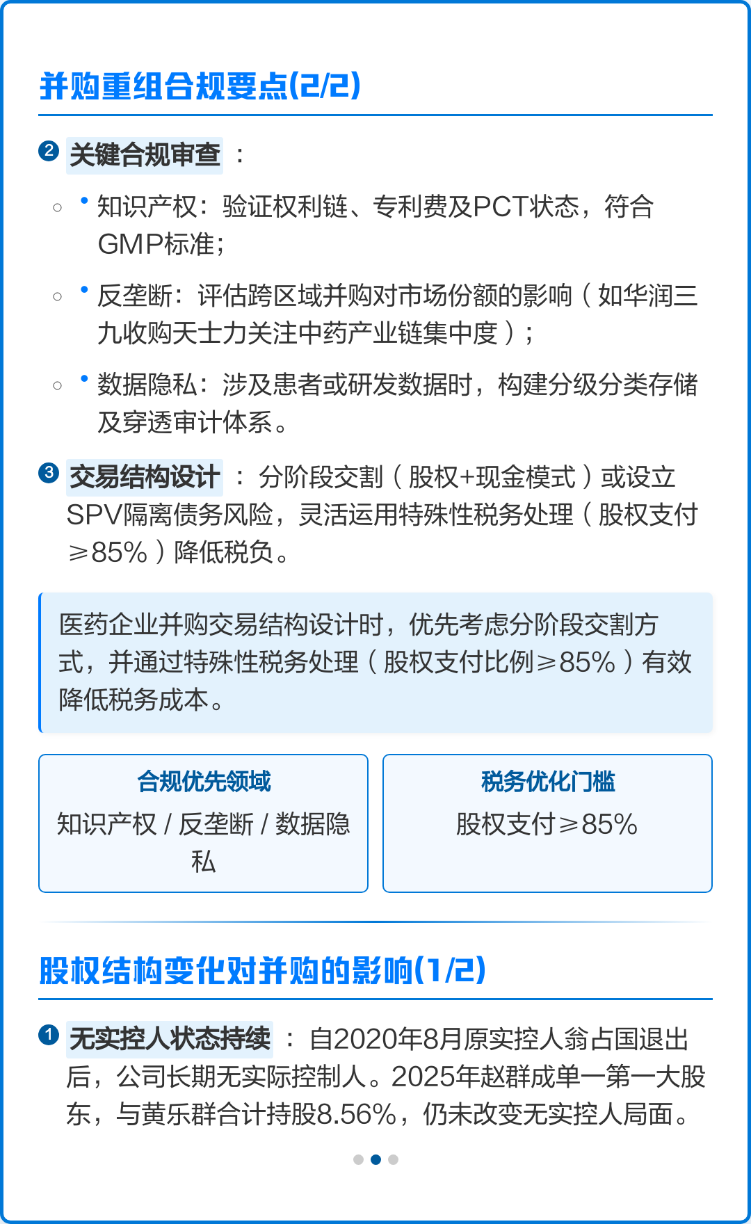 并购重组风险管理(企业并购重组风险案例)大庆市