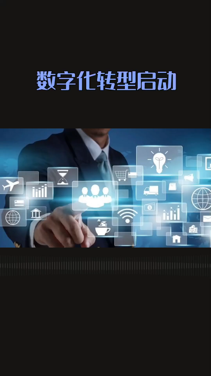 企业数字化转型咨询(企业数字化转型咨询费用)大庆市