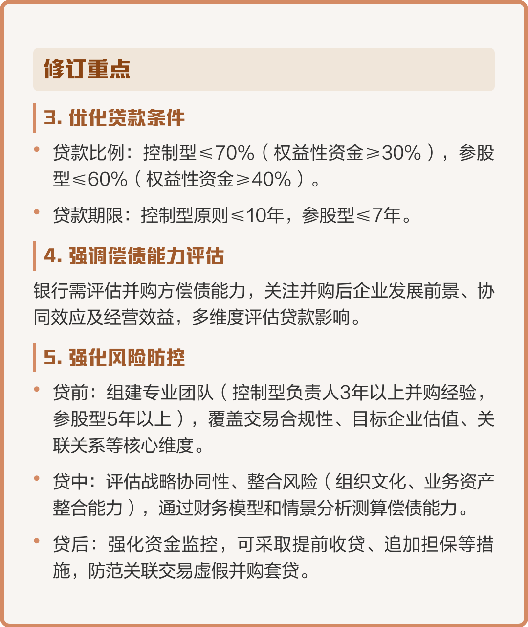 并购新规政策解读(并购新规政策解读心得体会)大庆市