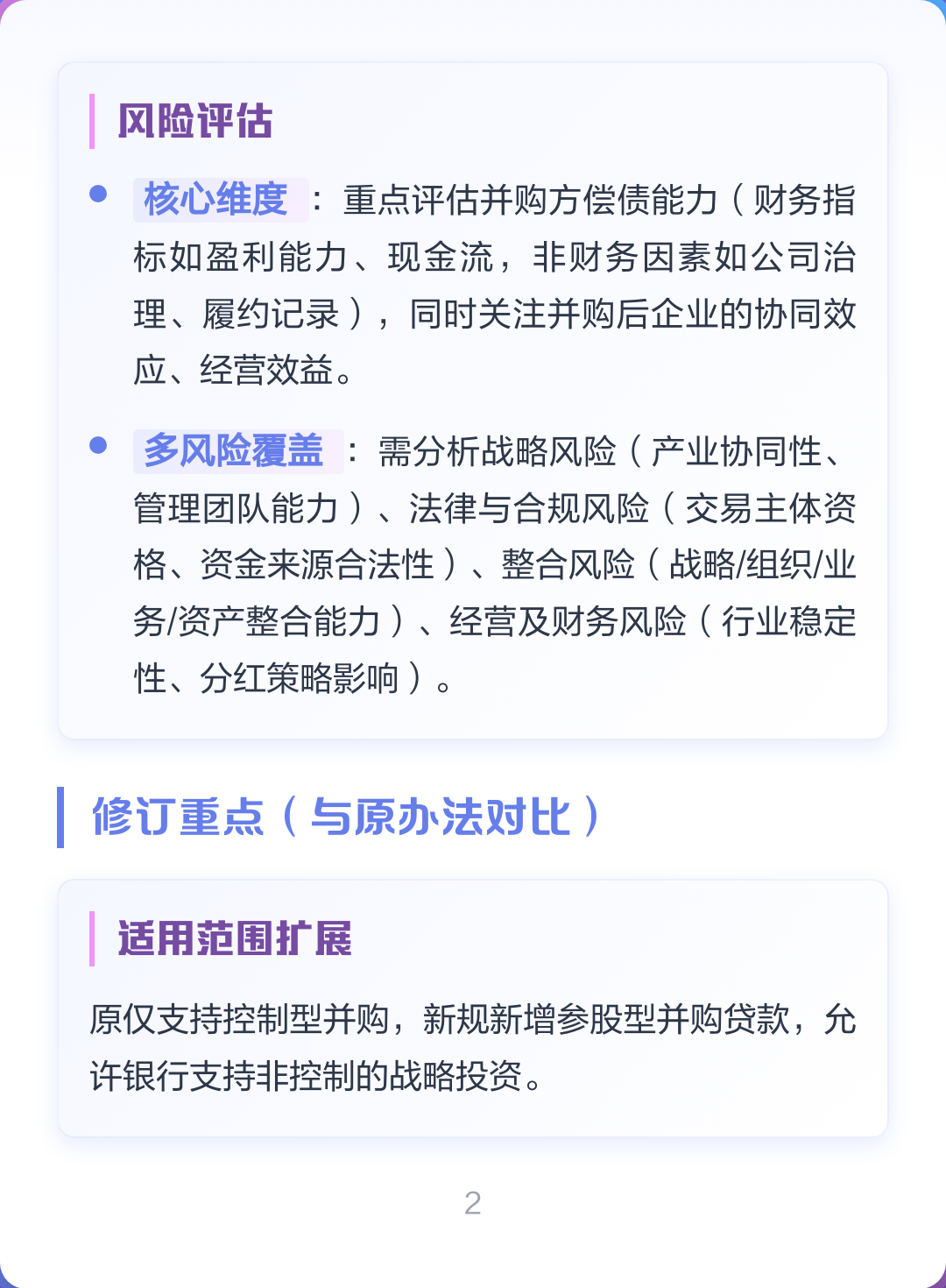 并购新规政策解读(并购新规政策解读心得体会)大庆市